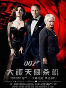 007:大破天幕杀机（普通话）