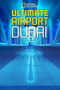 迪拜终极机场第二季